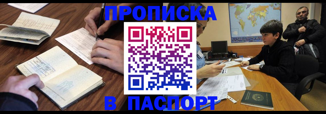 прописка законно в Касимове